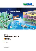 2016 網路安全與通訊解決方案
