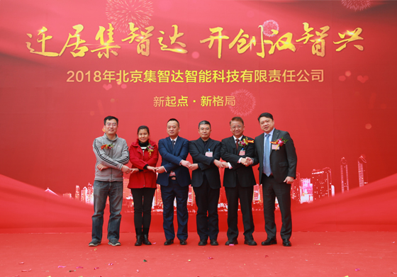 新漢北京合資公司漢智興開幕-共同迎向中國制造2025